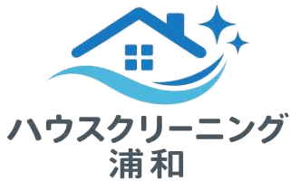 ハウスクリーニング浦和｜さいたま市・浦和のハウスクリーニング・エアコン清掃